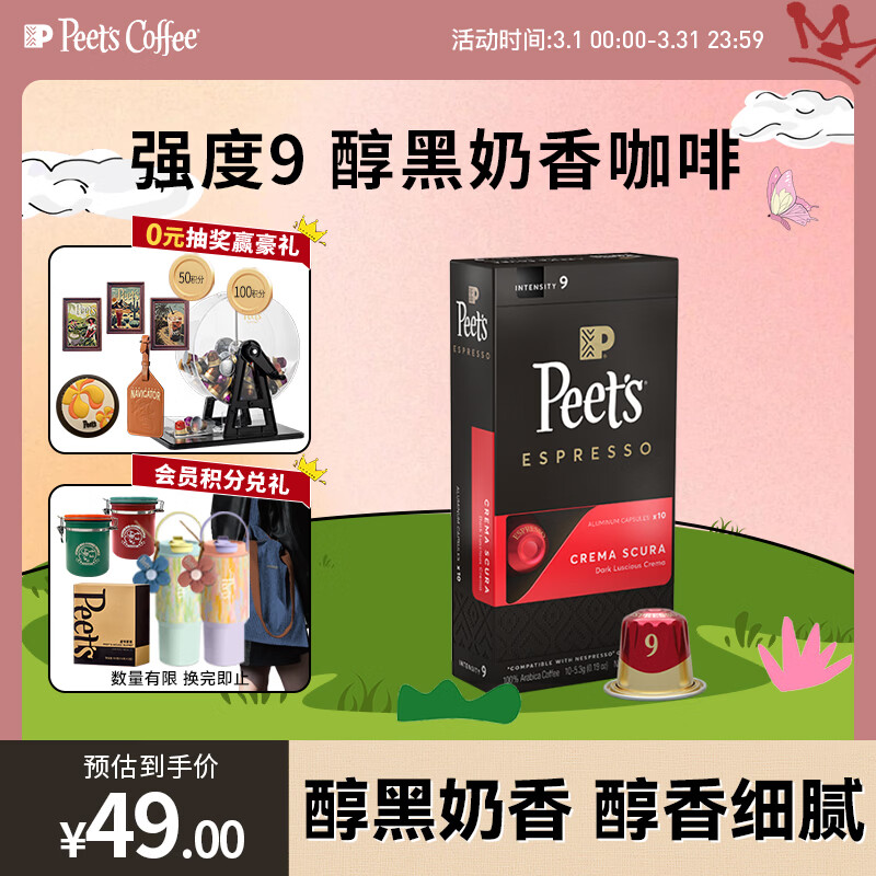 皮爷咖啡皮爷 peets胶囊咖啡 强度9 醇黑奶香咖啡53g（10*5.3g）法国进口