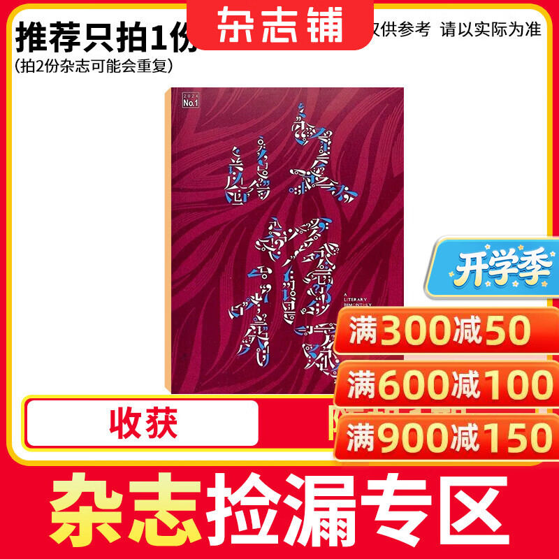 8-18岁开学阅读推荐 现货万物/读者/青年文摘/大少年/中国国家地理/博物/意林少年版/意林2024年过刊  青少年初高中学生课外阅读 中高考语文阅读杂志铺科普百科图书 收获杂志随机1期