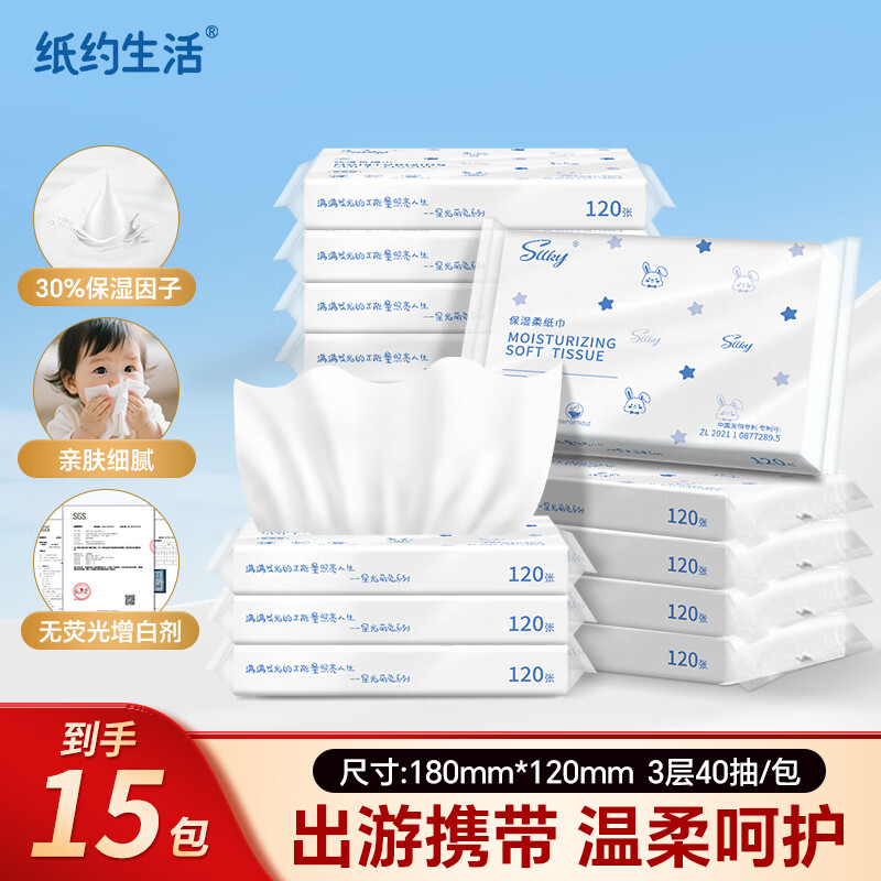 SLLKY乳霜纸 保湿纸巾3层40抽*15包鼻敏感云柔巾面巾纸源头直发包邮