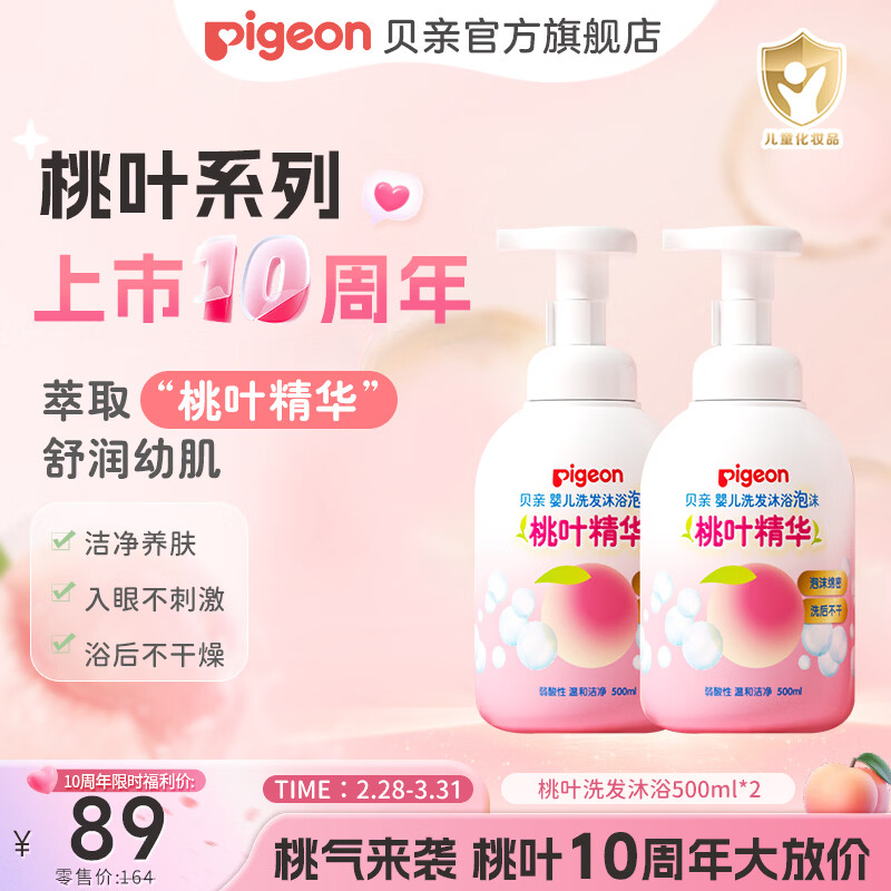 贝亲洗发沐浴二合一 儿童沐浴露 婴儿沐浴露洗发水二合一 桃叶精华 洗发沐浴泡沫500ml*2瓶
