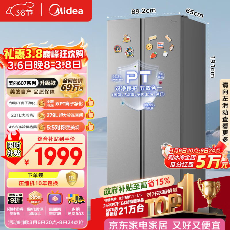 美的（Midea）607升pro升级款双开门冰箱超大容量一级能效风冷无霜大冷冻星辰砂BCD-607WKPM(E)以旧换新国家补贴