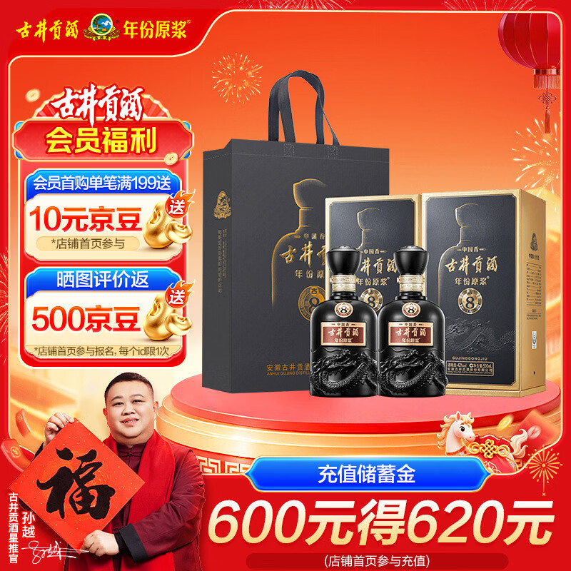 古井贡酒 年份原浆 中国香古8 浓香型白酒 42度 500mL*2瓶 双瓶装