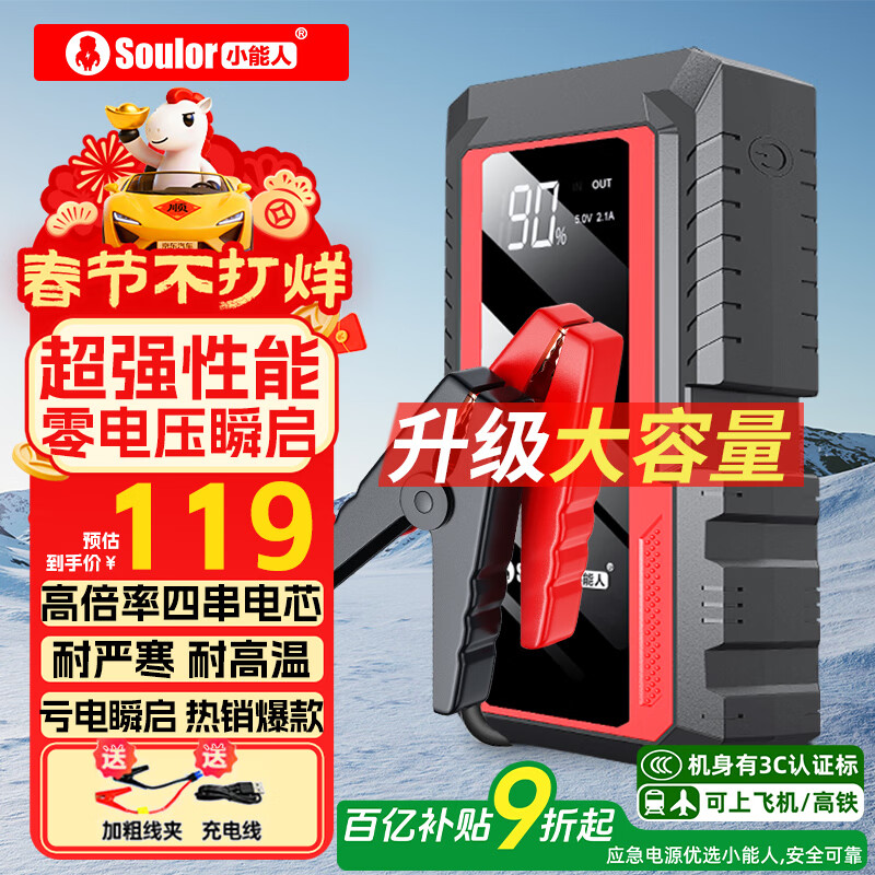 小能人（soulor）【3C认证】汽车应急启动电源搭电宝汽车专用12V电瓶紧急强启摩托车强起打火救援搭电神器X9S