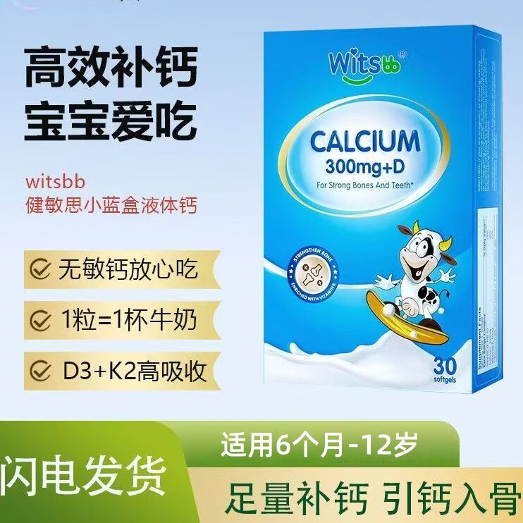 ���ڲ�����witsbb����˼С����Һ��� d3 K2Ӥ�׶�ͯ��6���� 100+������ԭ ��6��+��С����Һ��ư� 30��*1��