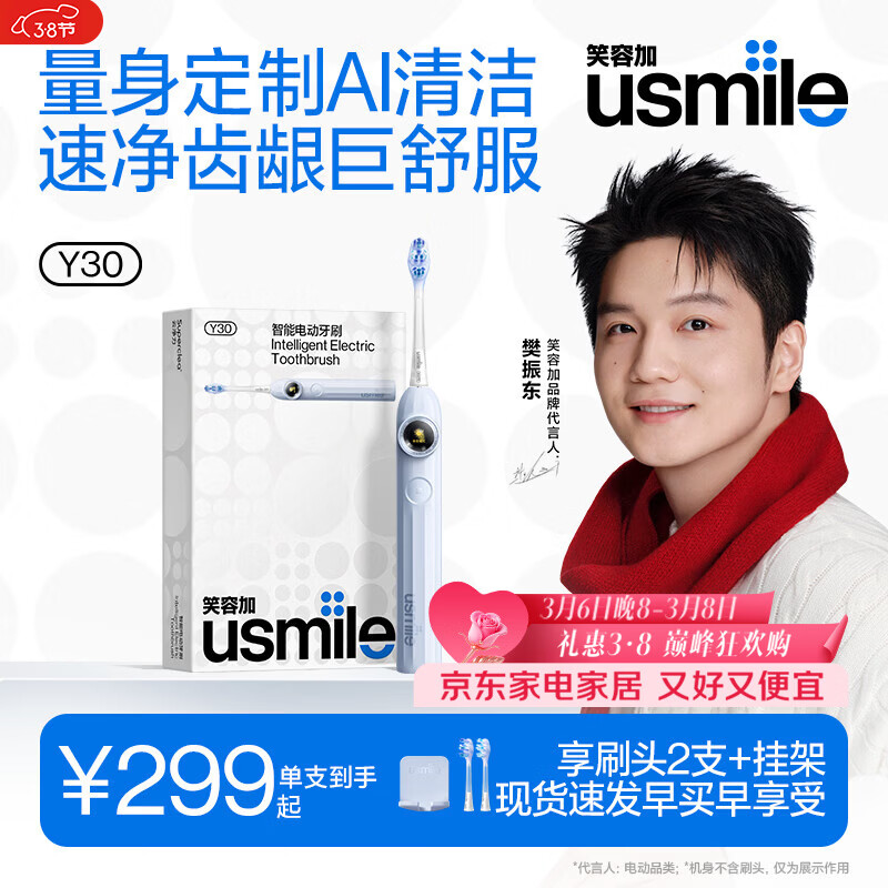 usmile笑容加智能电动牙刷 AI智能化新动力大摆幅 Y30浅海蓝 送男友送女友送父母 生日礼物【达人同款】