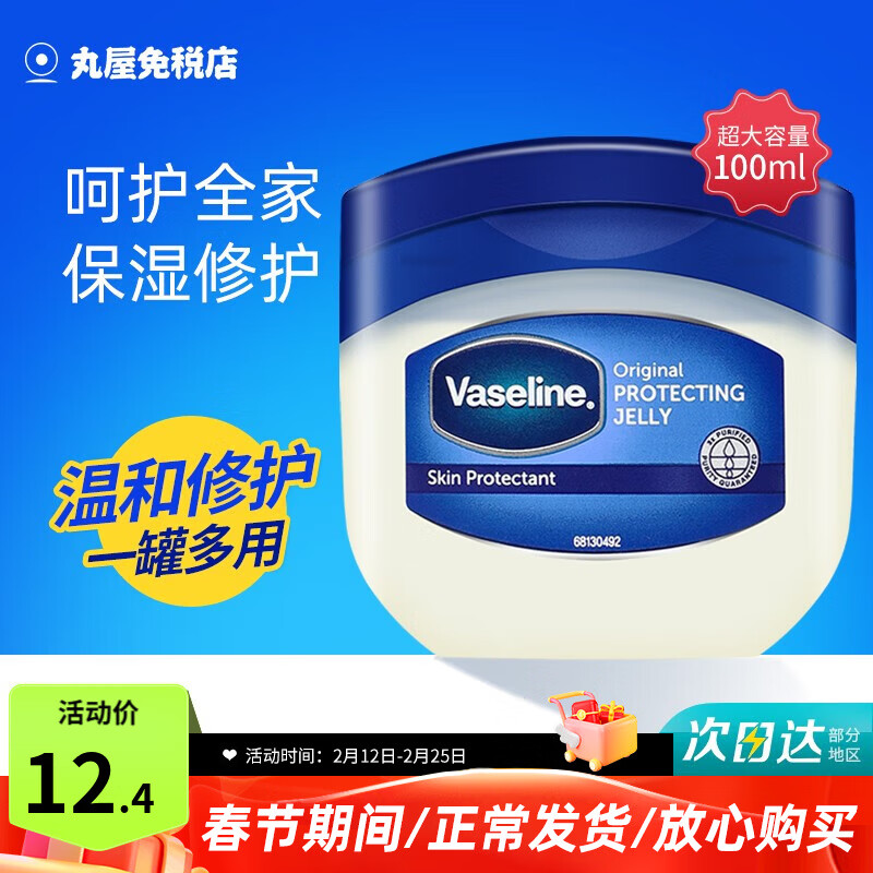 凡士林（Vaseline）修护晶冻女保湿滋润手足防干裂护手霜唇膜身体乳润肤 100ml