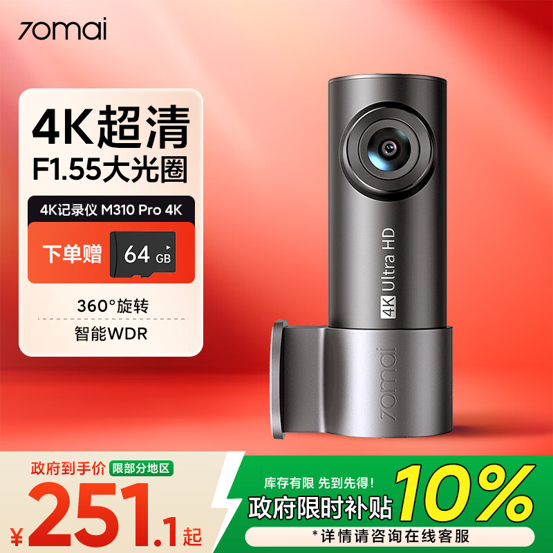 70mai/70�� M310Pro 4K USBȡ��� ҹ���г���¼�� 64G