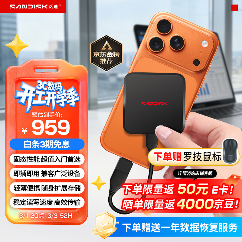 闪迪（SanDisk）ELE 1TB 移动固态硬盘（PSSD）新元素 type-c接口 小巧便携手机直连笔记本两用外接 办公存储西数