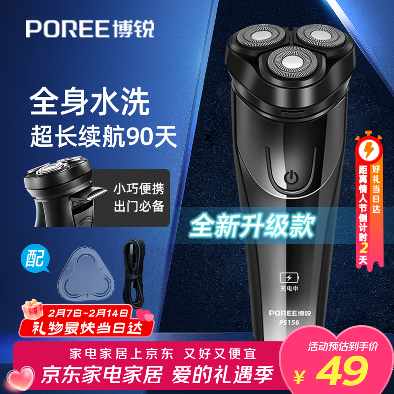 博锐飞科博锐剃须刀电动刮胡刀男士充电式胡须刀便携车载须刨【京东独家】情人节礼物送男友推荐PS156