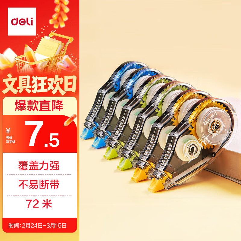 得力（deli）72m酷黑修正带 学生用品涂改带 开学文具顺滑不断带涂改带/强遮盖力改正带6只装修正带 