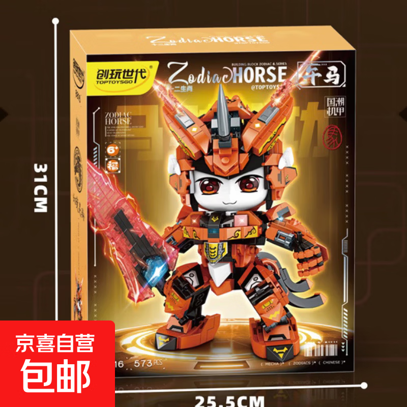 新款十二生肖国潮机甲拼装积木益智儿童拼装玩具礼物 午马8816