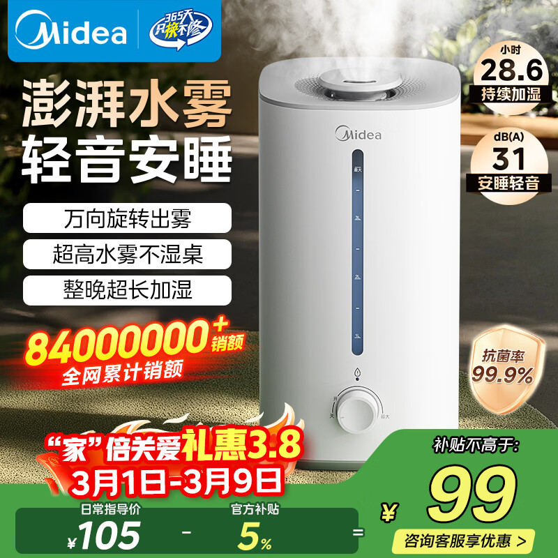 美的（Midea）空气加湿器家用卧室静音抗菌孕妇母婴幼儿大容量客厅办公室桌面小型鼻炎雾化器送女生礼物SC-3G40S