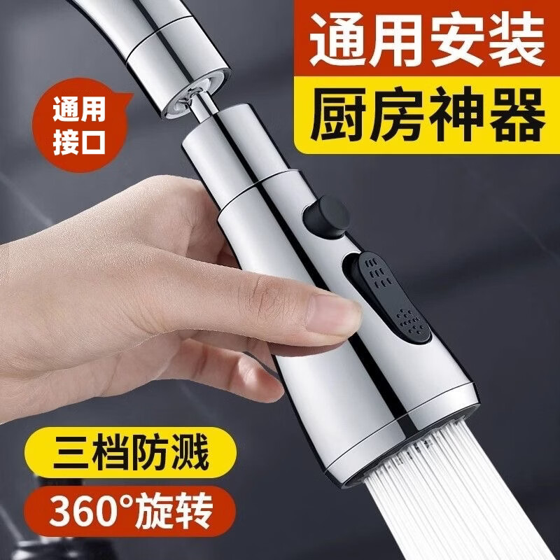 厨房水龙头延伸器防溅水神器万向通用洗菜盆万能三档调节 水龙头延伸防溅器【三档调水】 银色
