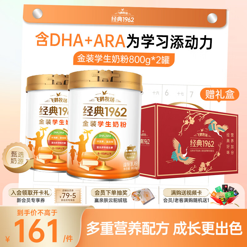 飞鹤1962金装学生牛奶粉礼盒800g*2高锌高蛋白青少年奶粉送儿童