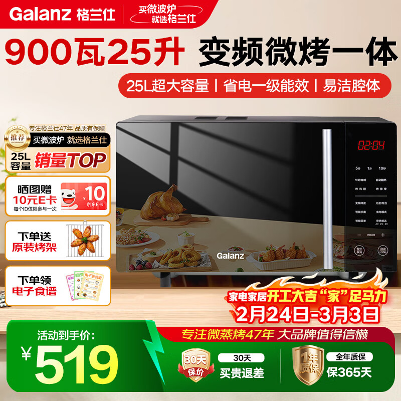格兰仕（Galanz）变频微烤一体机 家用微波炉 25L大容量 900瓦速热 一级能效省电 平板易清洁 可烧烤解冻 B1-C2GF5V