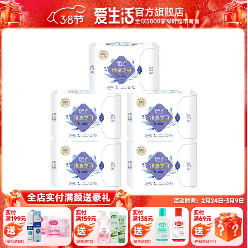 爱生活绿叶爱生活臻享七日卫生巾多款组合日用夜用特长夜用卫生巾组合装 夜用6片装*5包