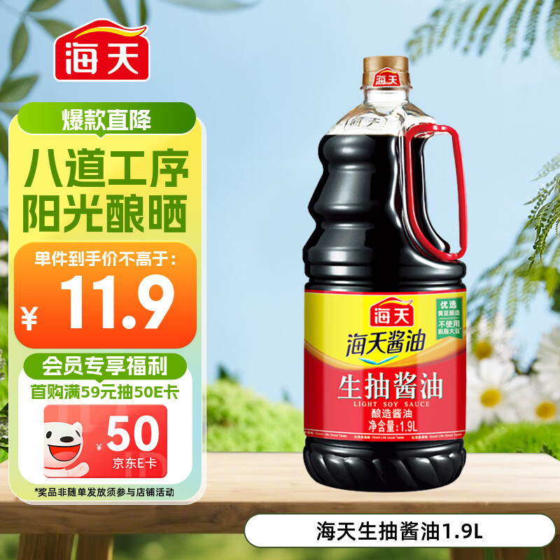 海天 生抽酱油1.9L 【酿造酱油】经典系列 原粒黄豆点蘸提鲜凉拌