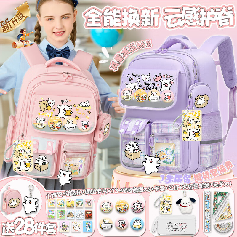 EQSK 线条小狗书包周边小学生四至六年级大容量减负女孩可爱风双肩包 粉色B款+送28件套礼包
