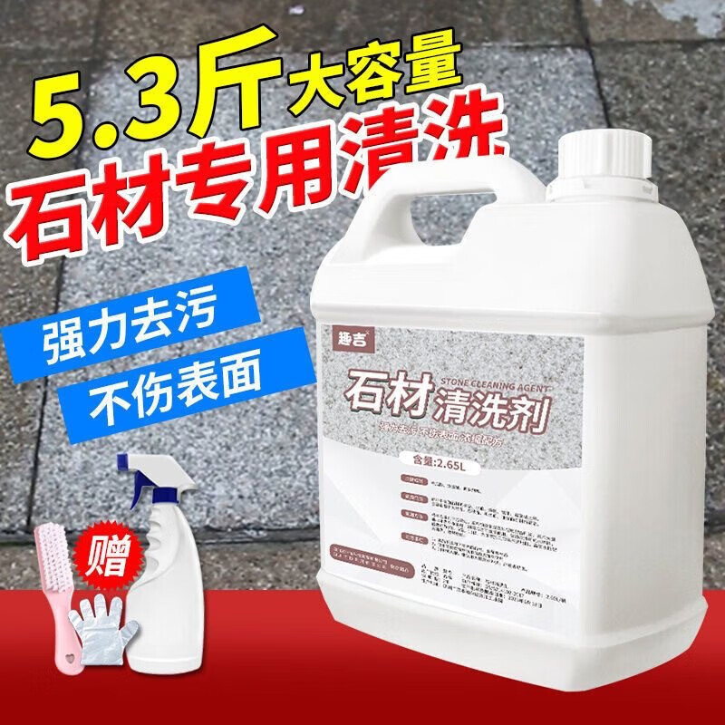 贝净洁石材清洗剂 水磨石花岗岩水渍黄斑除垢剂大理石返碱地砖清洁剂