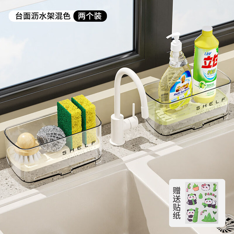 日禾盛唐海绵沥水架厨房台面免打孔洗碗水槽池抹布收纳盒水龙头窄边置物架 【2个】流光白+清透绿 -送贴纸