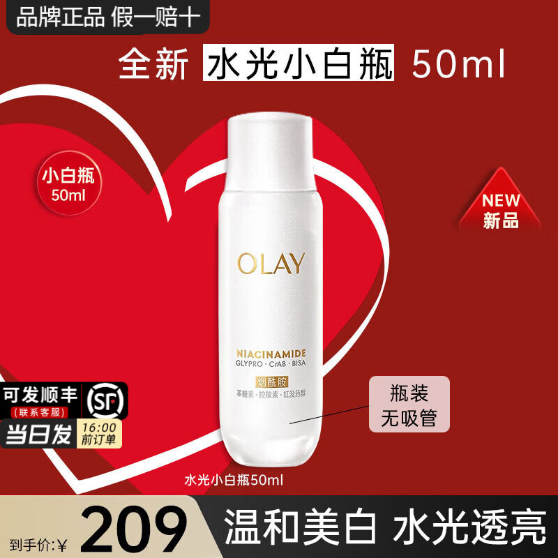 玉兰油（OLAY）精华抗糖淡斑小白瓶美白亮肤精华露烟酰胺面部护肤精华女友礼物 抗糖小白瓶精华50ml