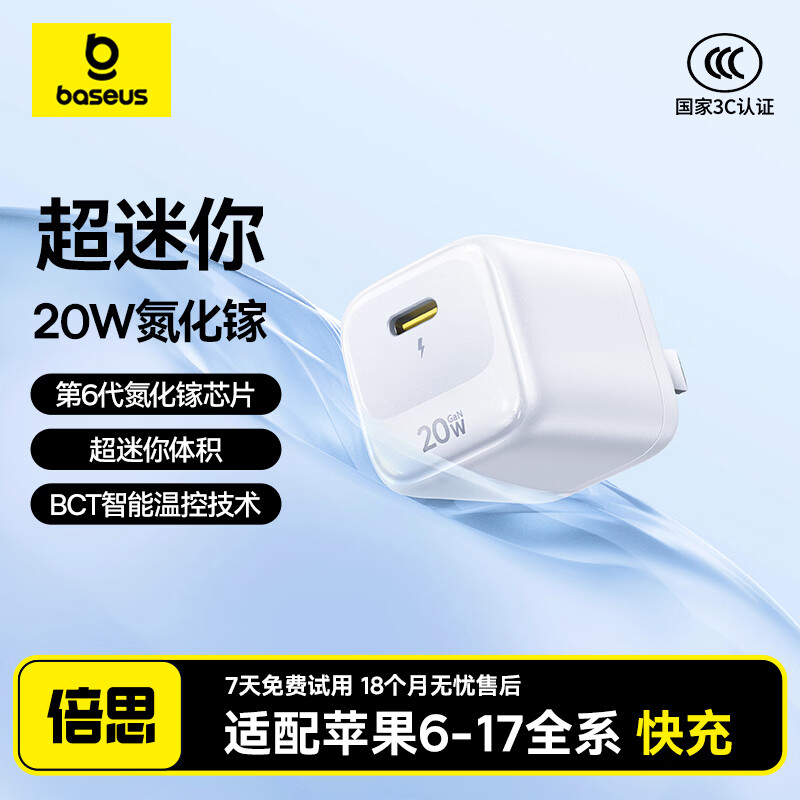 倍思小冰充20W氮化镓充电器适用苹果17充电头快充iPhone16promax15/14/13手机iPad插头 白