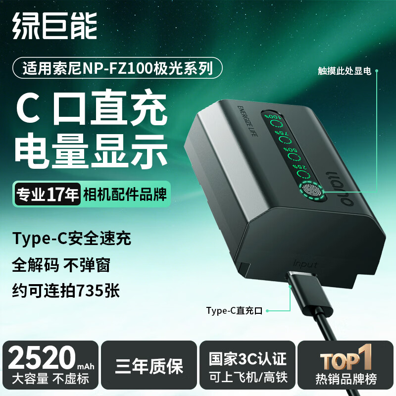 绿巨能（llano）极光电池适用索尼a7m4相机NP-FZ100直充电池zve10二代/a7c2/a7m3/a7r3/a7r4/a6600/a7s3/a7m5/FX3