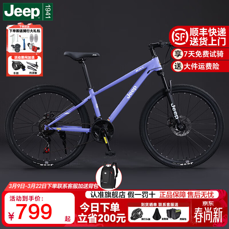 JEEP吉普山地车2025年新款自行车青少年专款补土碟刹变速通勤单车-EX1 荧光紫【补土工艺+减震前叉】 24寸（建议身高145-165CM） 24速