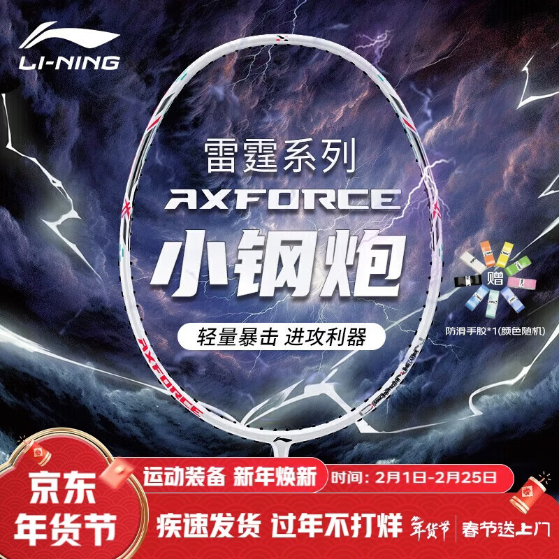 李宁（LI-NING）羽毛球拍雷霆小钢炮全碳素进攻型超轻高磅单拍白色4U 已穿线