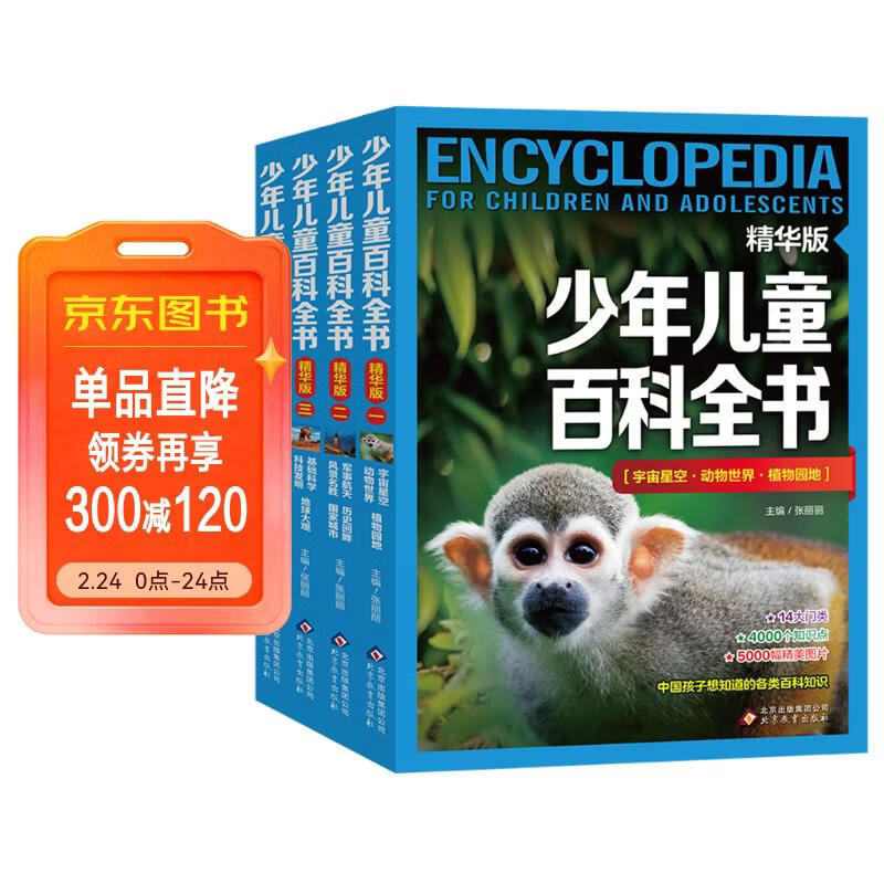 少年儿童百科全书（精华版 全4册） 儿童年货节送礼