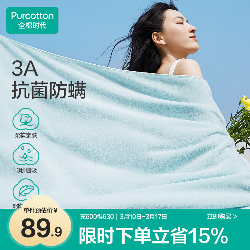 全棉时代浴巾100%棉纯棉抗菌加大加厚吸水不掉毛洗澡巾薄荷绿70*140cm