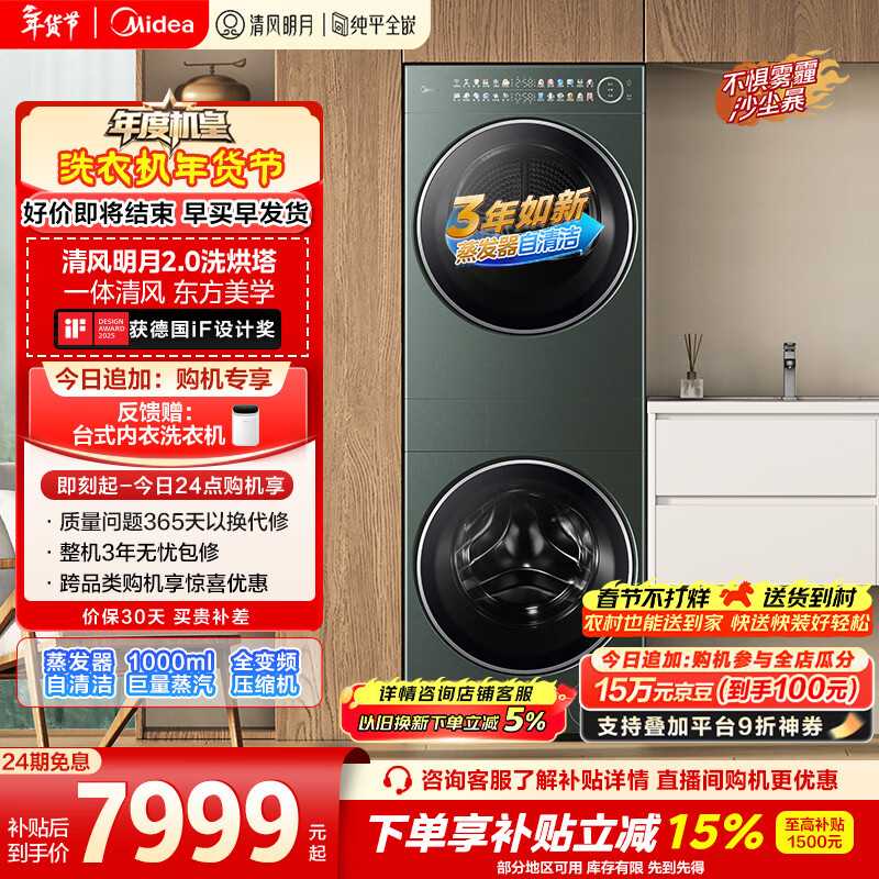 美的（Midea）年度机皇 清风明月2.0洗烘塔 滚筒洗衣机全自动10KG 带烘干洗烘一体 热泵 MGH20A-G+MAX 国家补贴