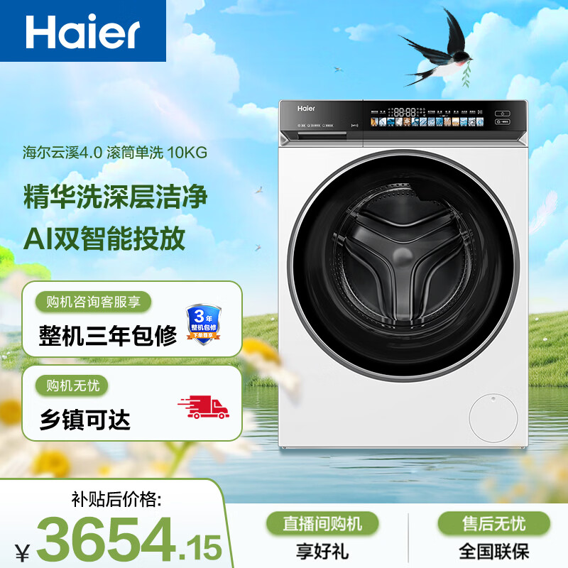 Haier/���� ��Ϫ4.0ϵ�� 10kg ��Ͳ XQG100-BLEG583WU1 3077.67Ԫ