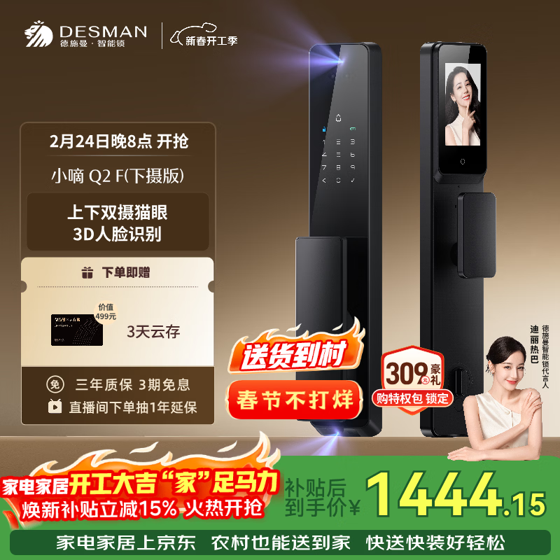 德施曼（DESMAN）智能门锁3D人脸识别猫眼大屏防盗指纹密码识别小嘀Q2F下摄版