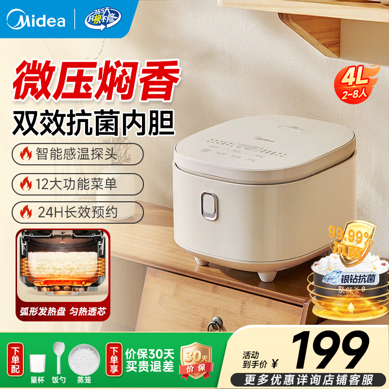 美的（Midea）电饭煲 家用大容量4升银钻抗菌内胆上盖可拆智能可预约多功能蒸煮米饭煲粥炖汤3-5人食用电饭锅 【银钻抗菌内胆 | 1-5人用容量选择】 4L