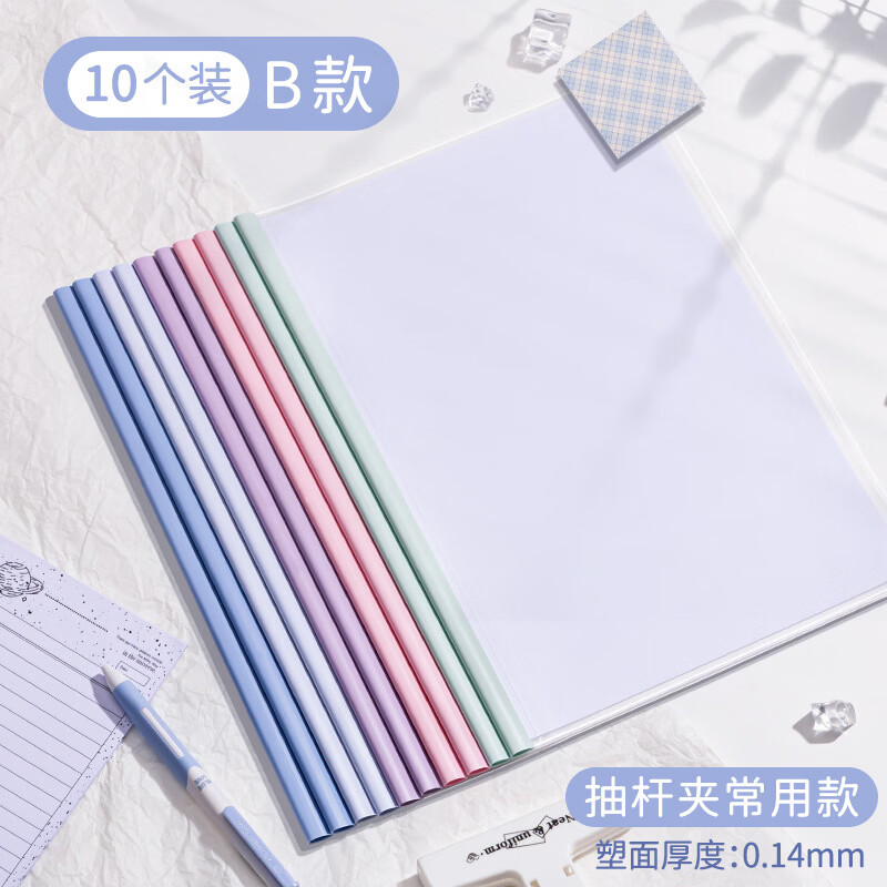 恬舒渐变透明抽杆夹a4水滴文件夹学生用活页书本夹试卷收纳夹整理神器 水滴杆抽杆夹常用款-14c(10个/包)