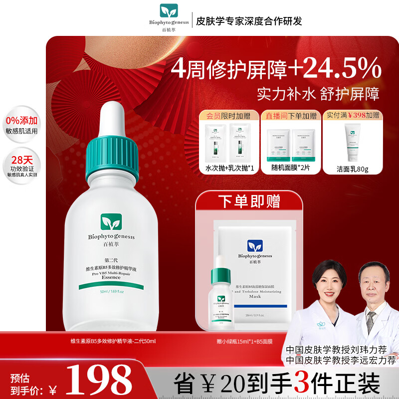 ��ֲ��������B5��Ч��ˮ����Һ50mlά����B5ˮ���滺��ʪױǰ������м� 178Ԫ