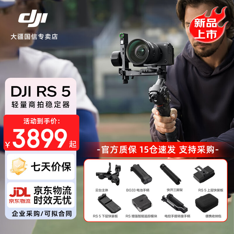 ��RS 5 ��Ӱ�ֳ���̨�ȶ��� ��������ֳ����������Ӱ����΢������֧�� רҵ��̨�ȶ��� RS 5 ��װ�� �ٷ����� 3899Ԫ