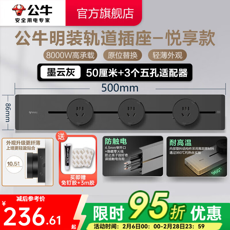 公牛（BULL）轨道插座明装墙壁插座壁挂式插线板接线板多功能免打孔8000W【悦享款】 【明装50cm+3个适配器】墨云灰GB32