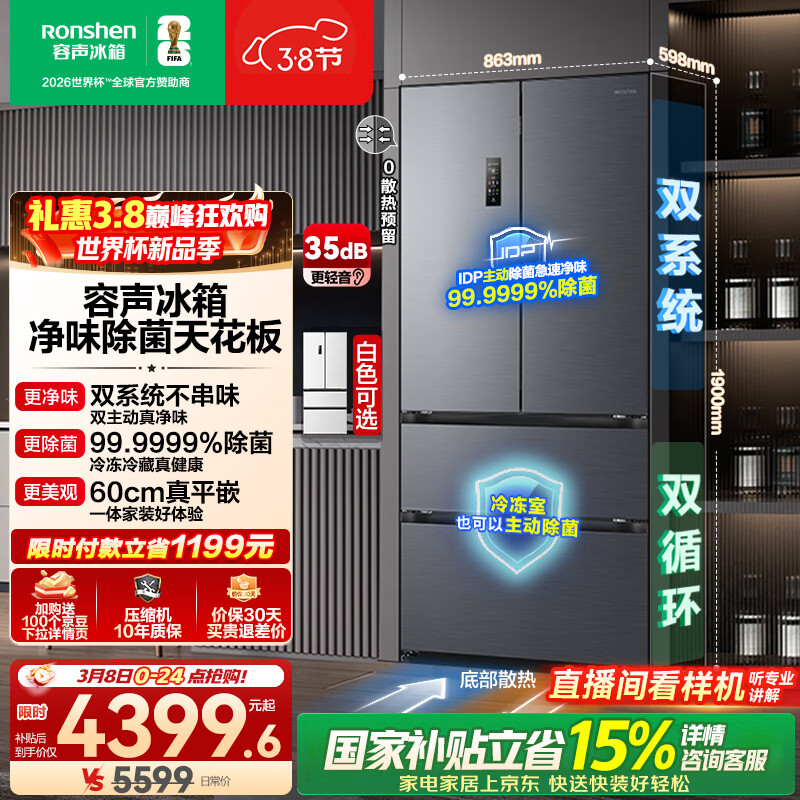 容声方糖515L法式四开门冰箱双系统双循环超薄零嵌入式一级能效风冷无霜灰BCD-515P60FZMAD国家补贴