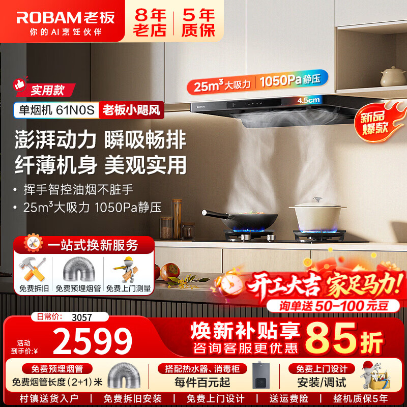 �ϰ壨Robam��F50���̻� ŷʽ25�������Ƶ���ö��������̻�1050Pa�����ǿ�������װ 61N0Sϵ�� �����̻���61N0S