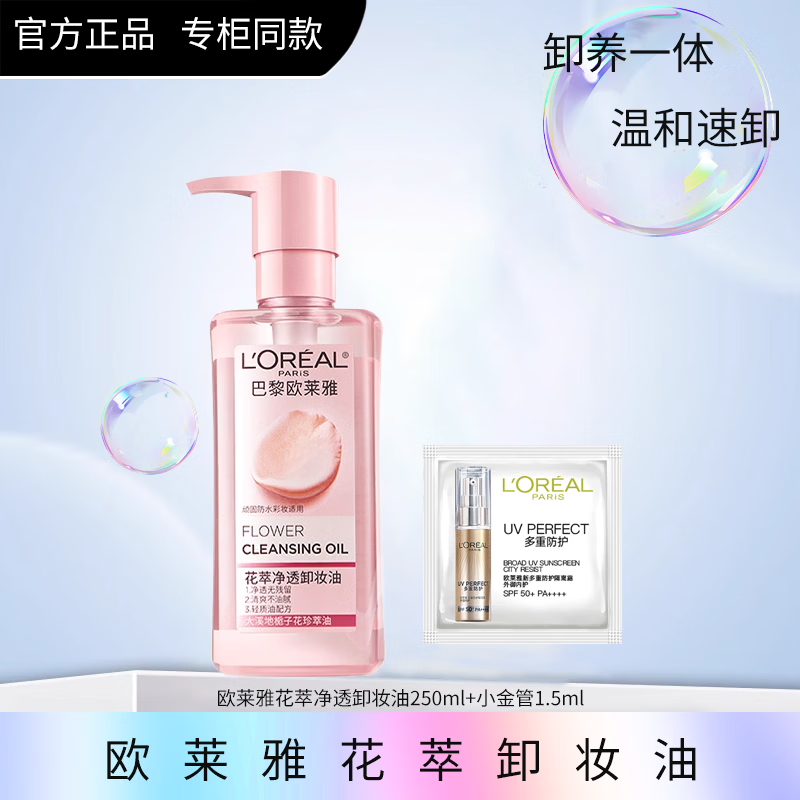 ���ڲ�����ŷ��������һжױ����ˮ������жױˮҺ�۴������滺��ʪ������ ����жױ��250ml+1.5mlС��� 42.23Ԫ