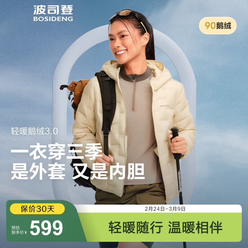 波司登（BOSIDENG）鹅绒羽绒服女士秋冬季轻薄连帽宽松短款内胆百搭保暖外套 【700+蓬鹅绒】奶油米-奶油欧包【卡码拍大】 M 165/88A 体重约125-140斤