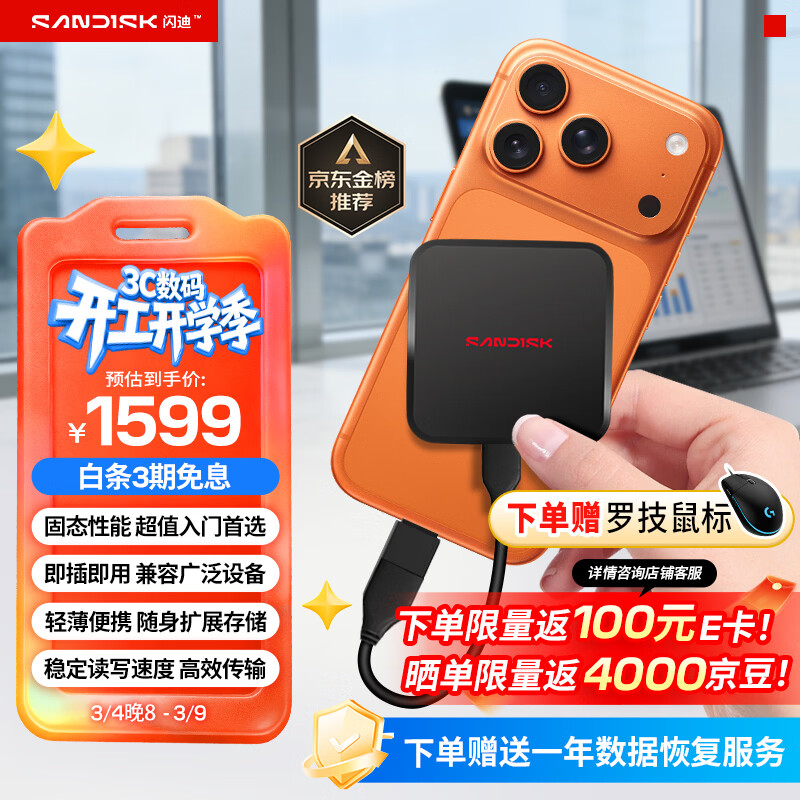 闪迪（SanDisk）ELE 2TB 移动固态硬盘（PSSD）新元素 type-c接口 小巧便携手机直连笔记本两用外接 办公存储西数