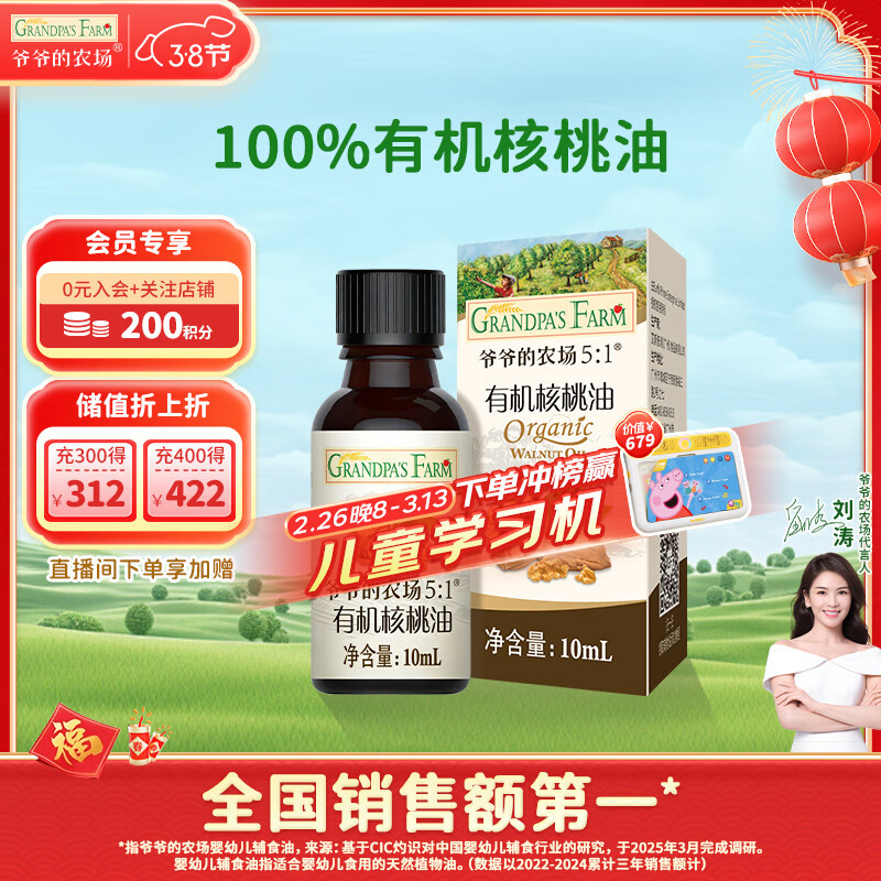 爷爷的农场有机核桃油食用油10ml 尝鲜装热炒油凉拌辅食油 赠婴幼儿宝宝食谱