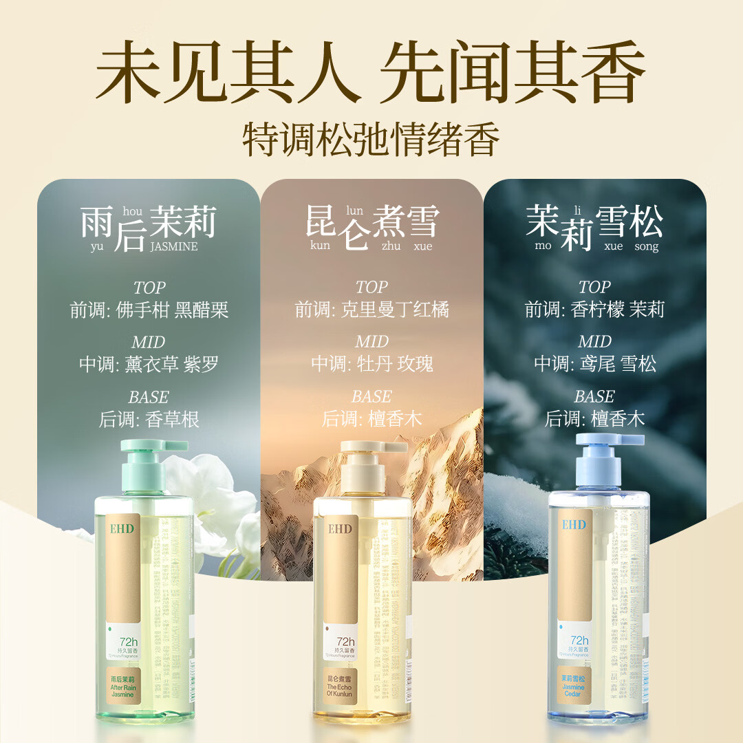 EHD香氛洗发水茉莉雪松温和清洁发丝留香持久洁净头皮柔润发丝官方店 【尝鲜装】昆仑煮雪500ml 1瓶