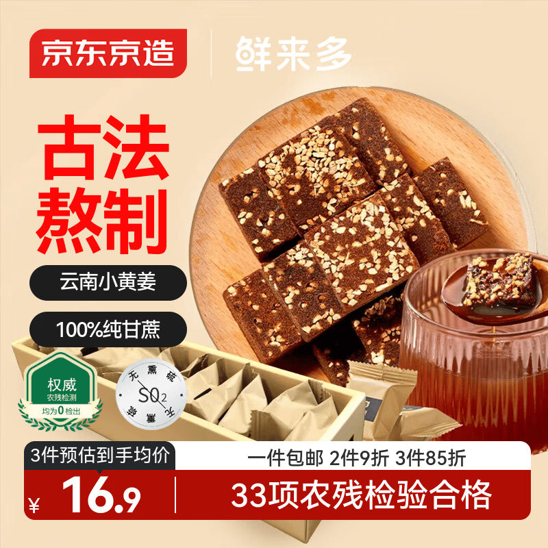 京东京造鲜来多古法老姜黑糖红糖姜茶240g  云南小黄姜产妇经期送女友