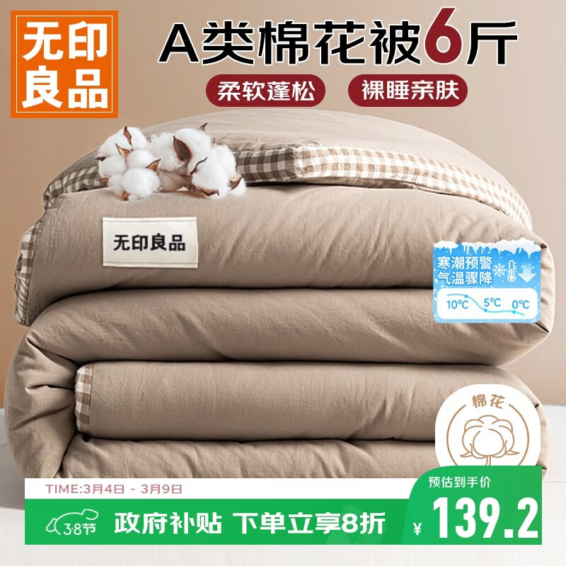 无印良品A类100%新疆纯棉花被子 秋冬天双人被芯冬季棉被 厚6斤200x230cm