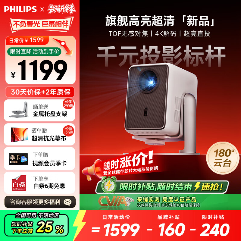 飞利浦（PHILIPS）NeoPix 345投影仪家用 智能便携式卧室手机游戏投影电视（真1080P分辨率 家庭影院）