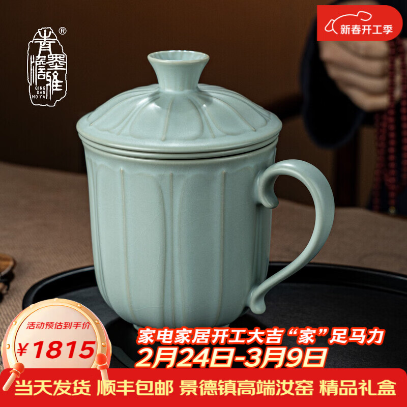 青澹墨雅汝窑茶杯茶具景德镇办公室家用泡茶高档水杯可养纯手工复古汝瓷杯 莲纹办公杯390ml 京东折扣/优惠券